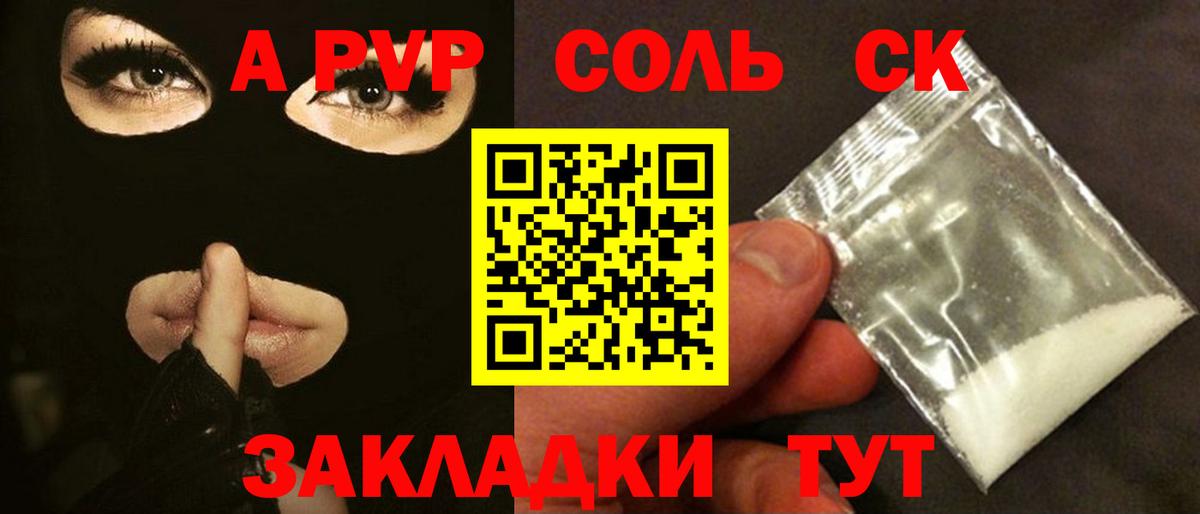 A PVP Crystall  А ПВП крисы CK  Alpha-PVP крисы CK  Вход с VPN  Артёмовский 