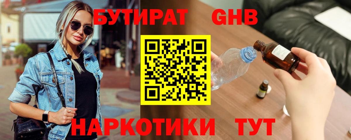 БУТИРАТ BDO  Вход с VPN  Артёмовский 