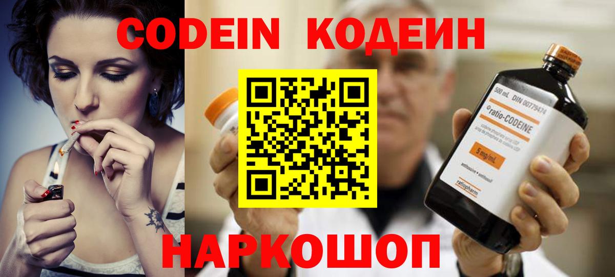 Codein напиток Lean (лин)  Вход с VPN  Артёмовский  Кодеиновый сироп Lean напиток Lean (лин) 